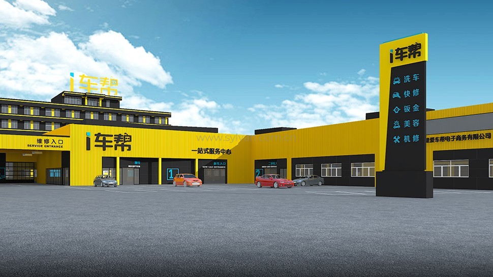汽修厂外观设计效果图-i车帮-卓一设计