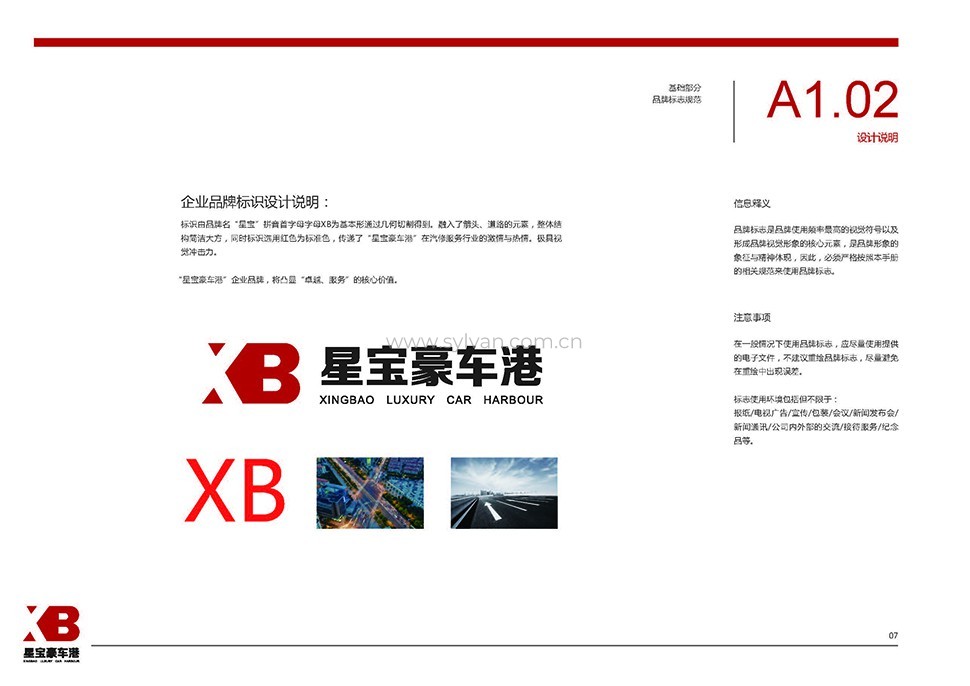 汽修厂VI设计手册-星宝豪车港-卓一设计