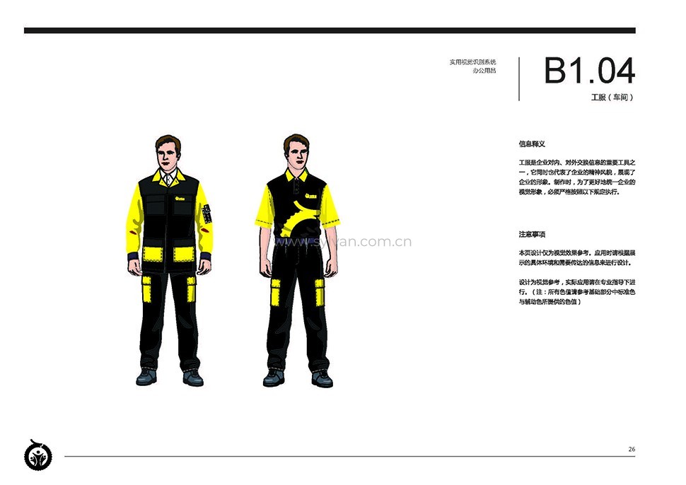 汽修厂VI设计手册-宝雪龙-卓一设计