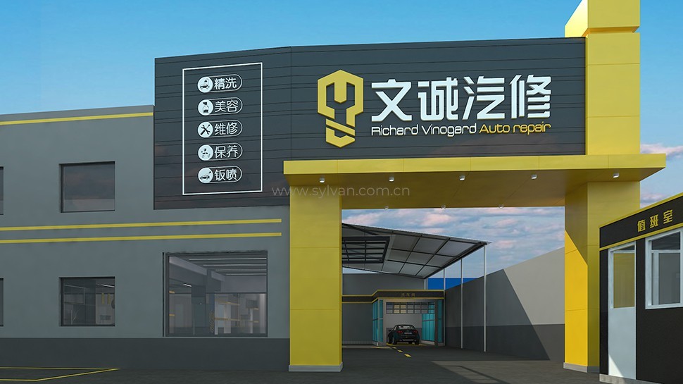 General Automotive Repair Shop Design Project - Building Exterior - JoyDesign