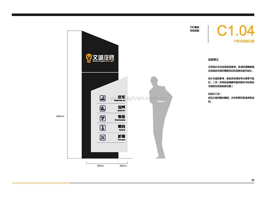 汽修厂VI设计手册-文诚汽修-卓一设计