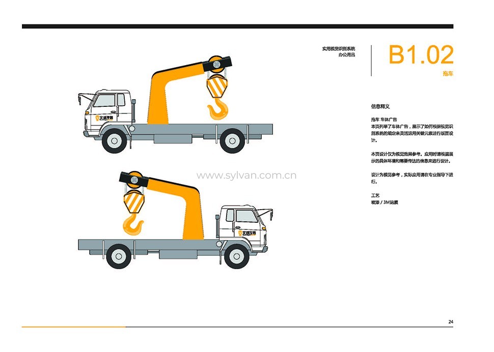 汽修厂VI设计手册-文诚汽修-卓一设计