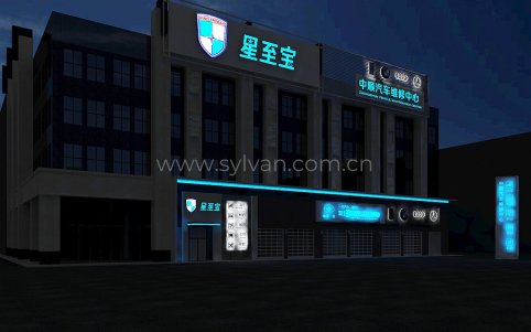 汽修厂外观设计效果图-星至宝-卓一设计