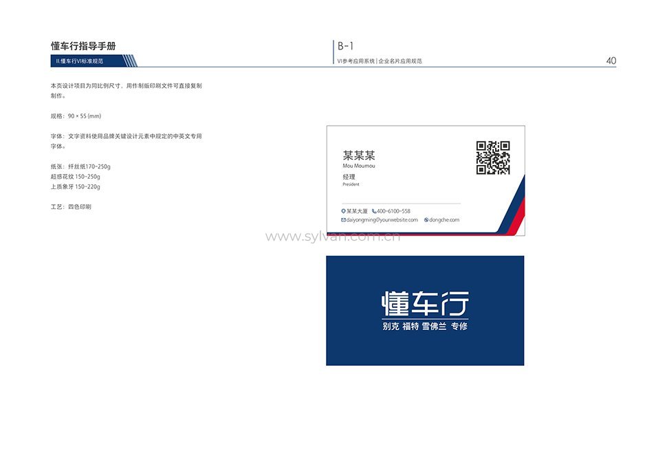 汽修厂VI设计手册-懂车行-卓一设计