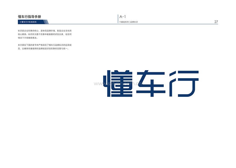 汽修厂VI设计手册-懂车行-卓一设计