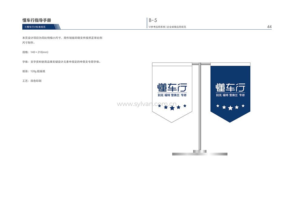 汽修厂VI设计手册-懂车行-卓一设计