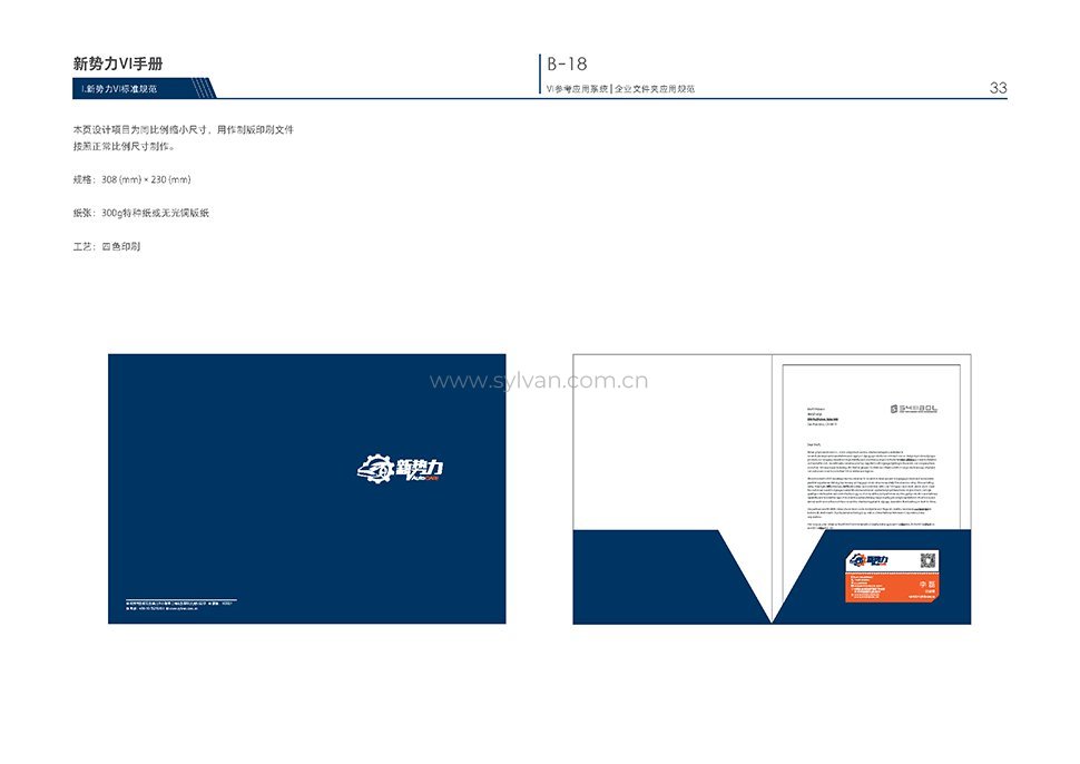 汽修厂VI设计手册-新势力-卓一设计