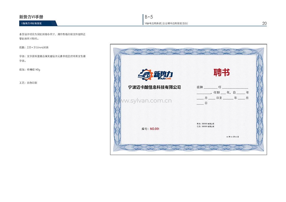 汽修厂VI设计手册-新势力-卓一设计
