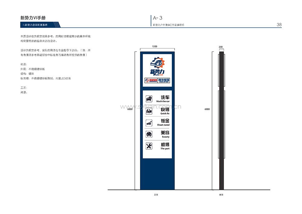 汽修厂VI设计手册-新势力-卓一设计