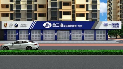 汽修厂外观设计效果图-金三海-卓一设计
