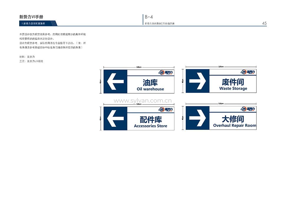 汽修厂VI设计手册-新势力-卓一设计