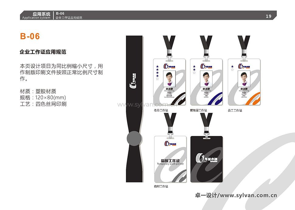 汽修厂VI设计手册-车友小镇-卓一设计