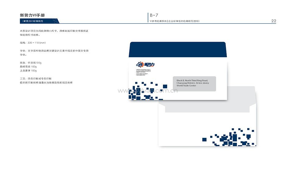 汽修厂VI设计手册-新势力-卓一设计