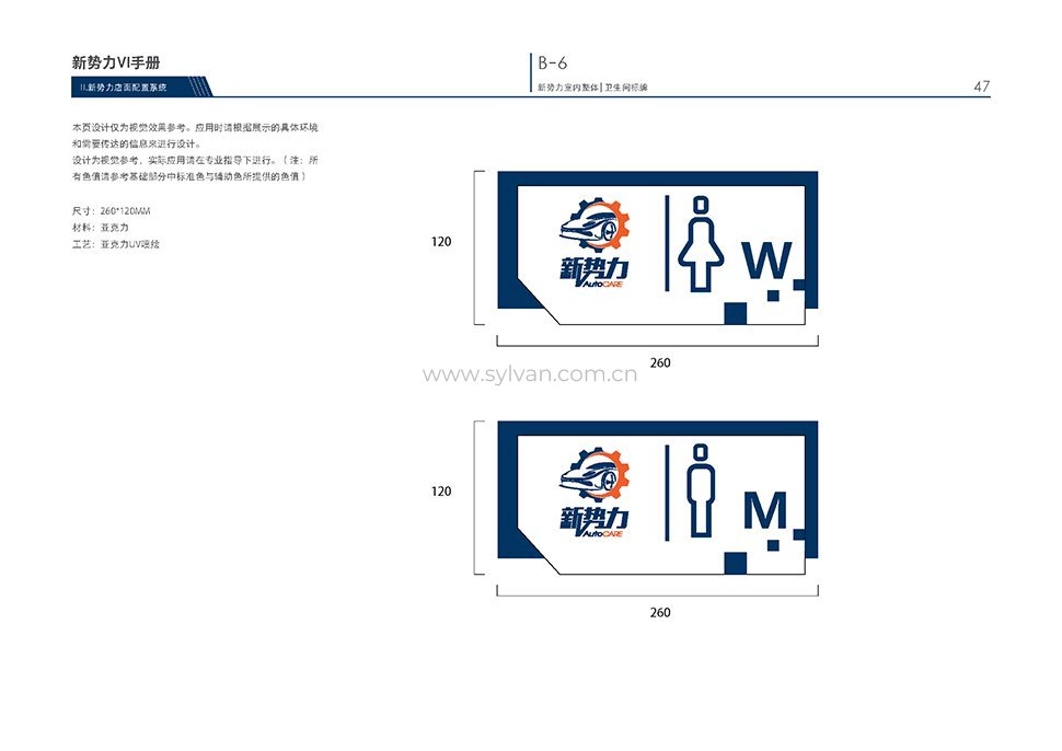 汽修厂VI设计手册-新势力-卓一设计