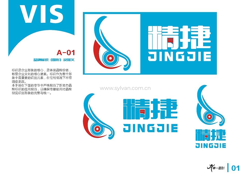 汽修厂LOGO设计效果图-精捷-卓一设计