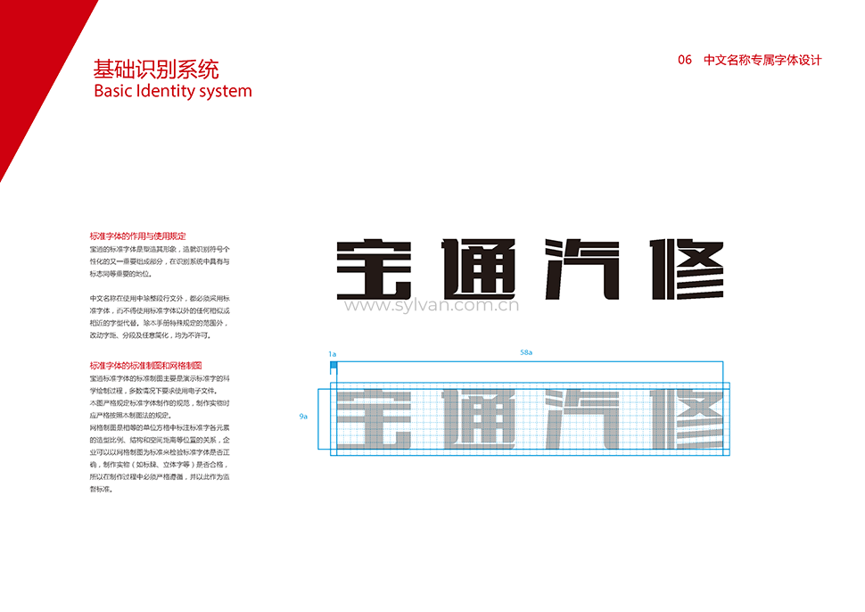 汽修厂VI设计手册-宝通-卓一设计