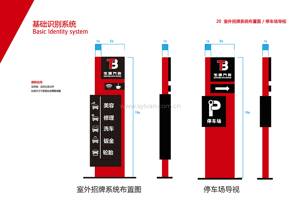 汽修厂VI设计手册-宝通-卓一设计