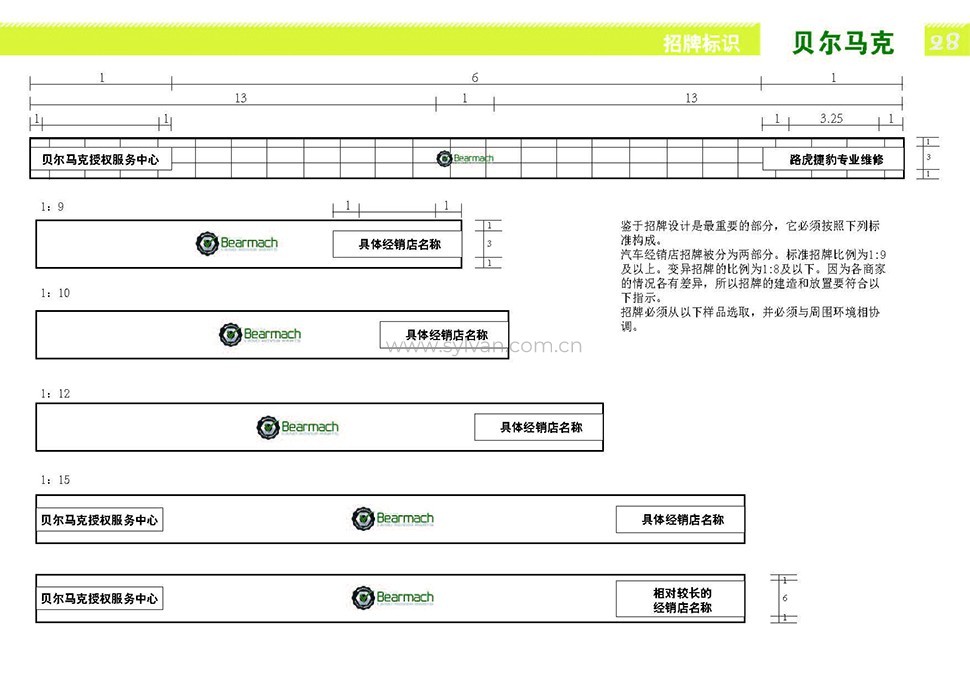 汽修厂VI设计手册-贝尔马克2S店-卓一设计