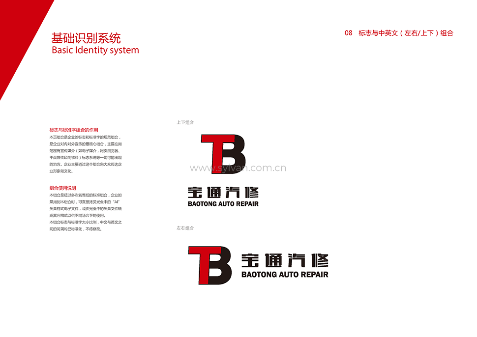 汽修厂VI设计手册-宝通-卓一设计
