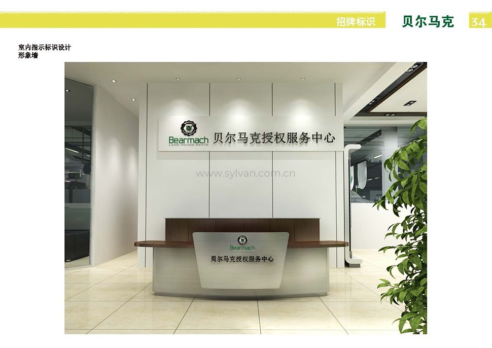 汽修厂VI设计手册-贝尔马克2S店-卓一设计