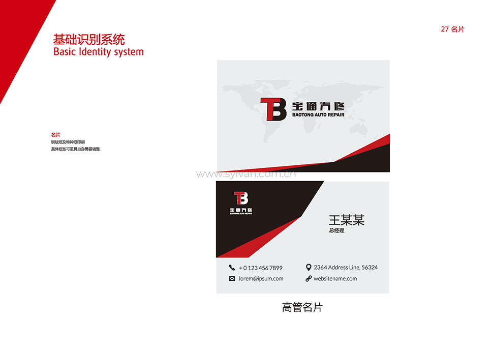 汽修厂VI设计手册-宝通-卓一设计