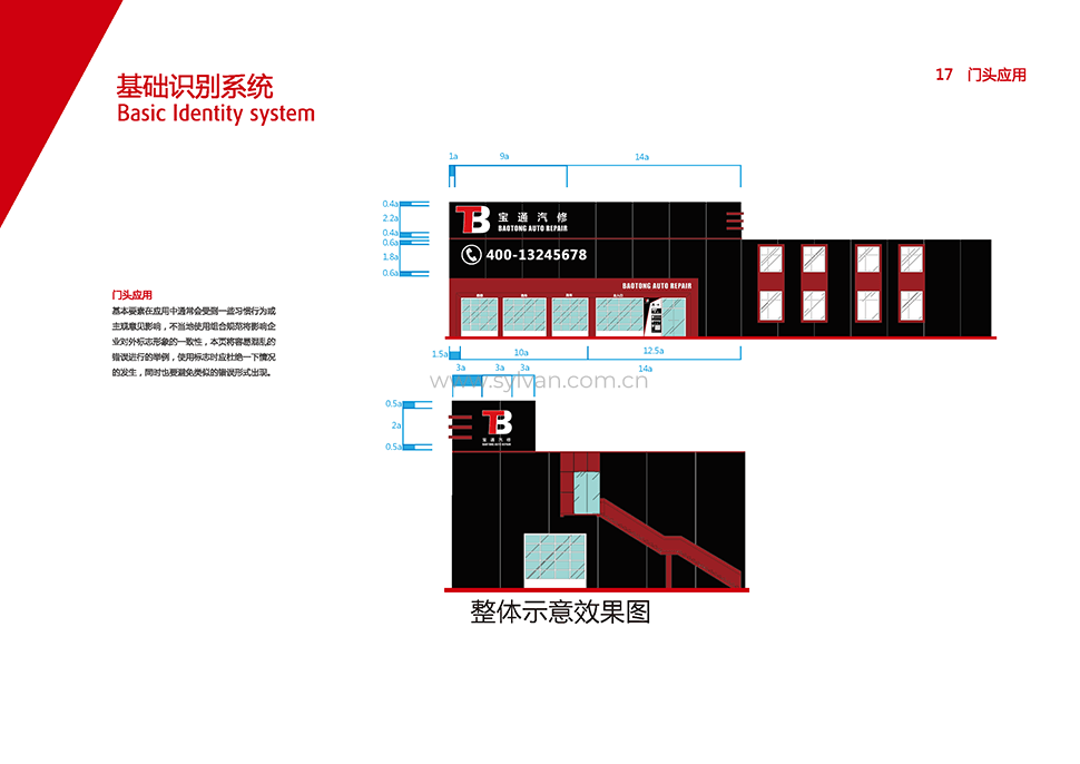 汽修厂VI设计手册-宝通-卓一设计