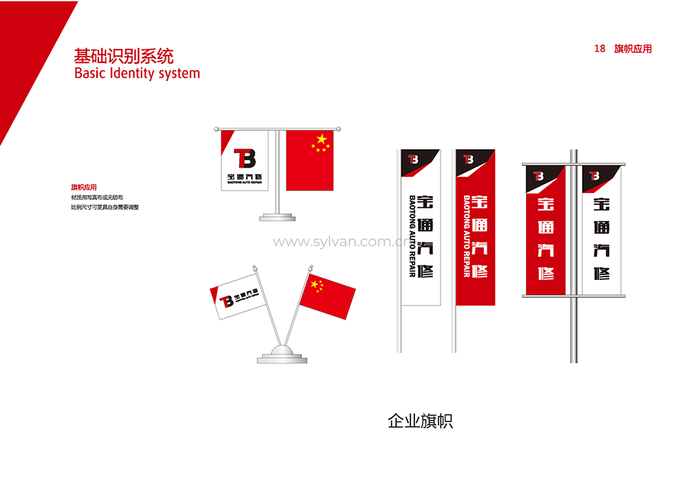 汽修厂VI设计手册-宝通-卓一设计