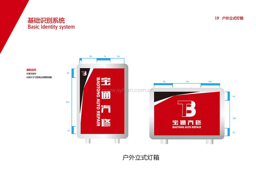 汽修厂VI设计手册-宝通-卓一设计汽修厂VI设计手册-宝通-卓一设计