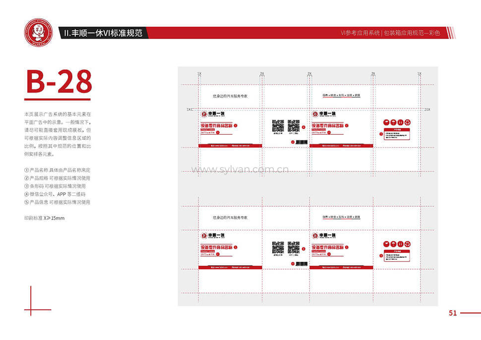 丰顺路宝VI设计5