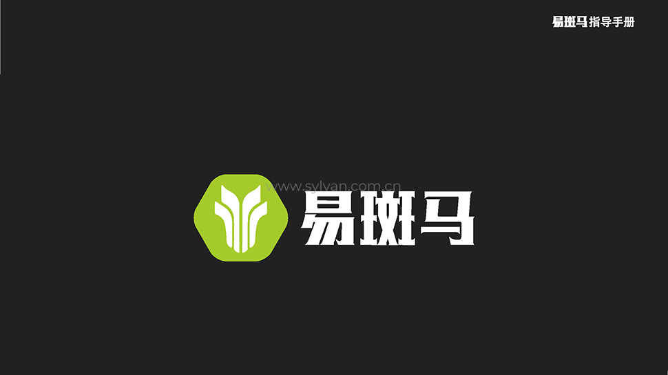 易斑马VI设计手册