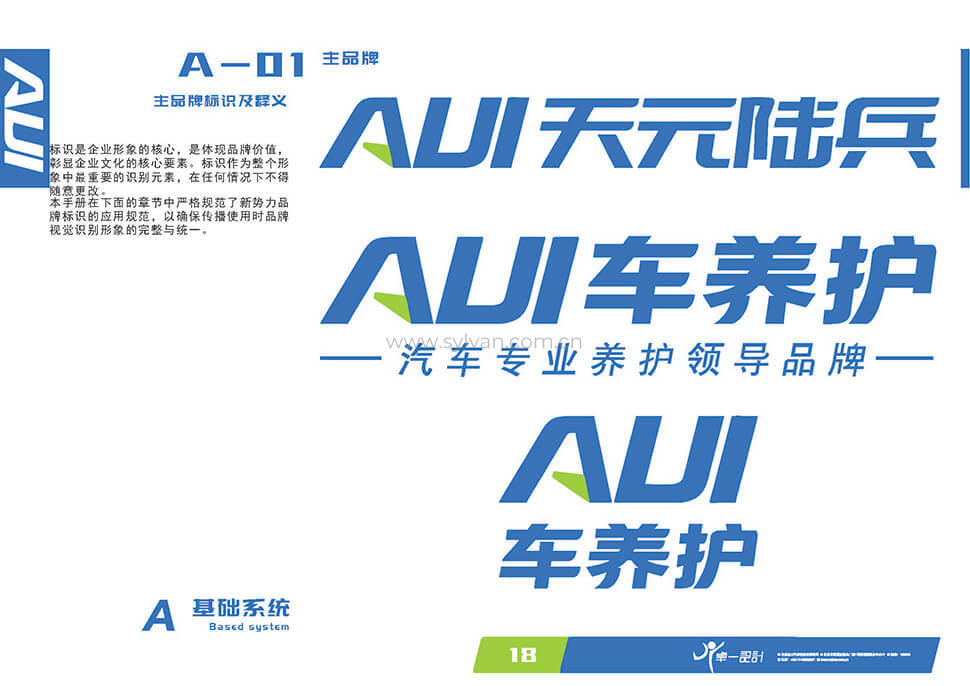 天元陆兵VI设计手册10