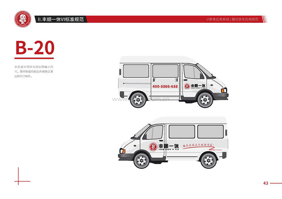 丰顺路宝VI设计4