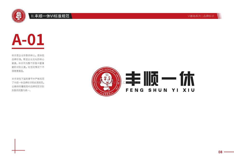 丰顺路宝VI设计3