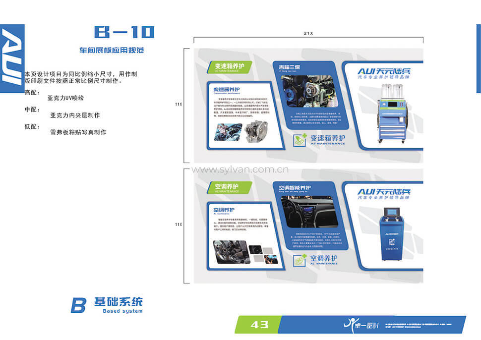 天元陆兵VI设计手册