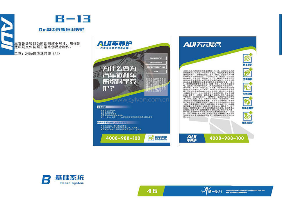 天元陆兵VI设计手册6