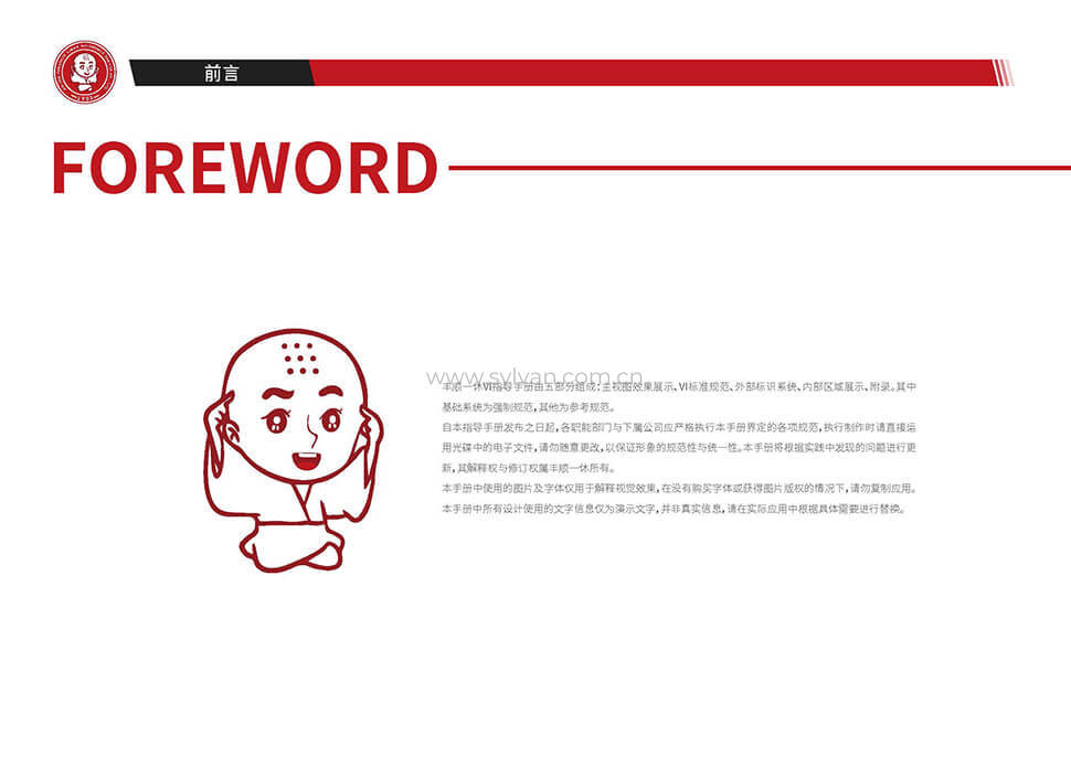 丰顺路宝VI设计2