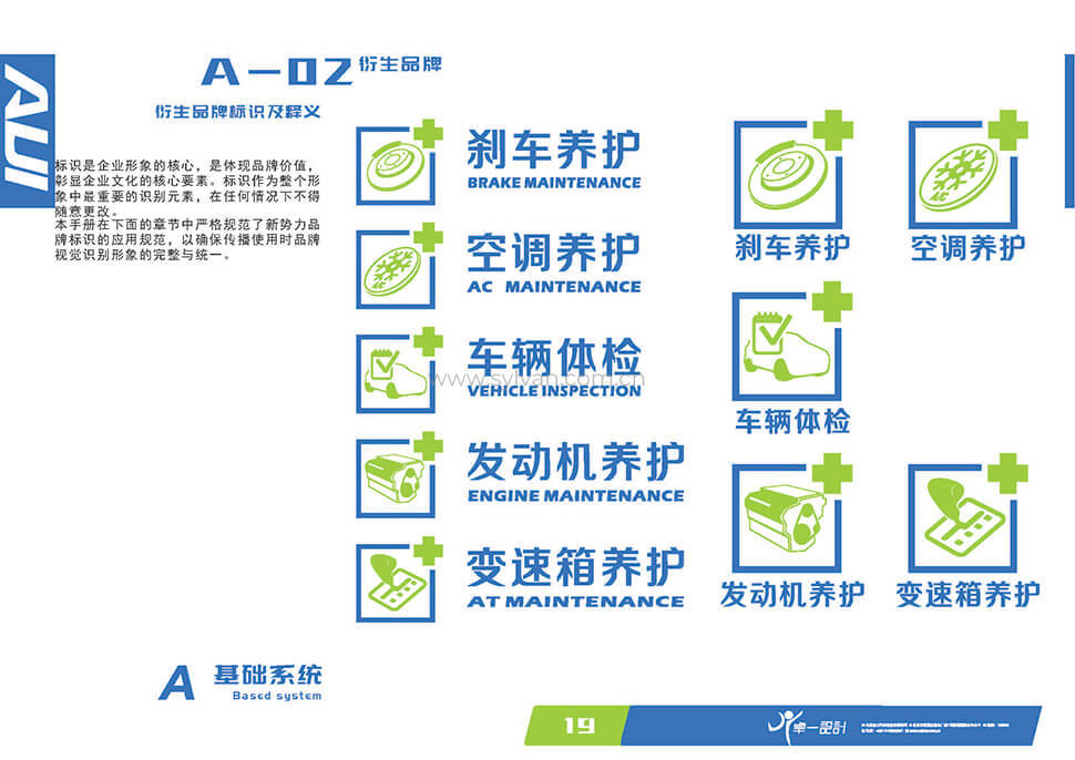 天元陆兵VI设计手册11