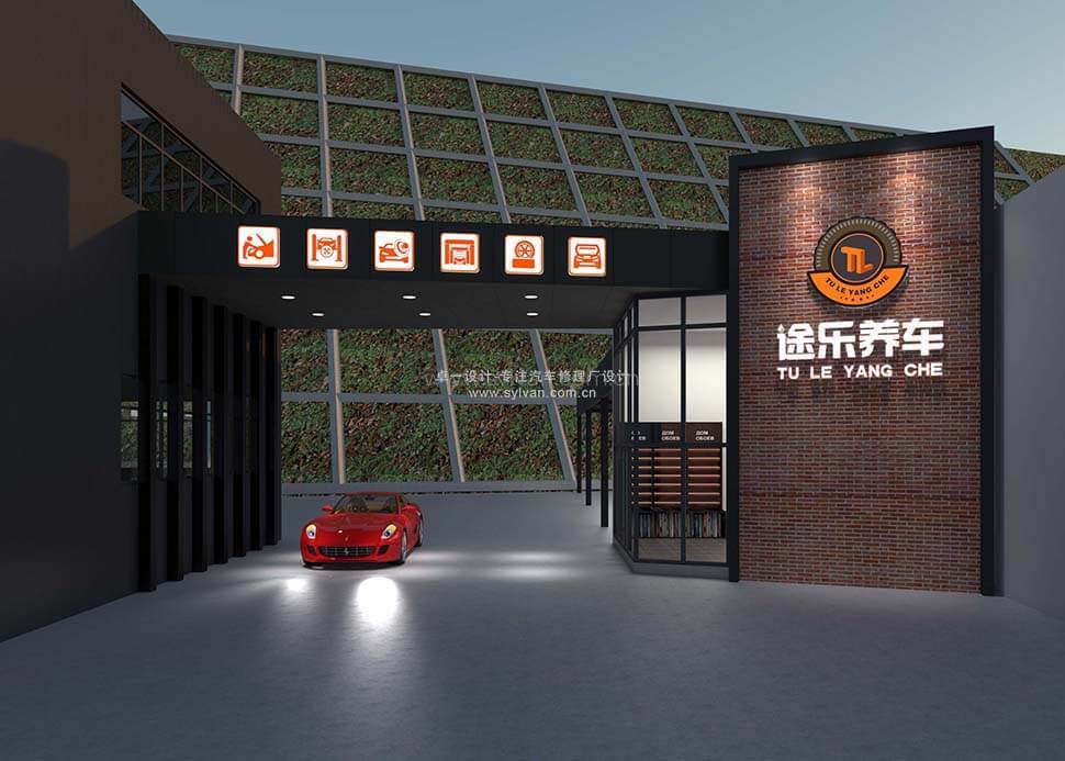 途乐汽修厂夜景