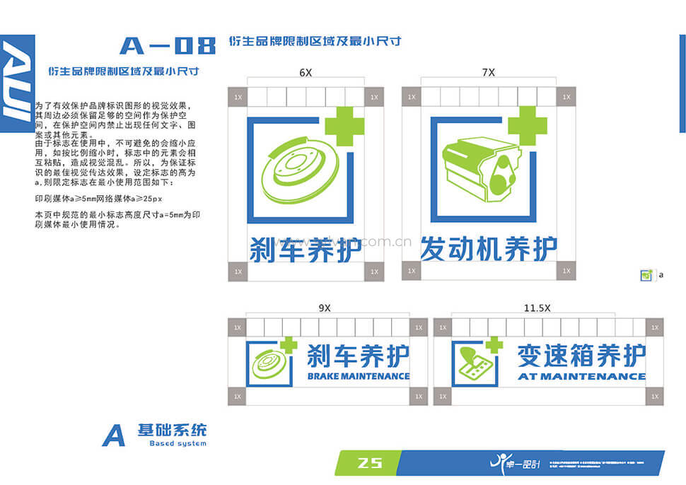天元陆兵VI设计手册12