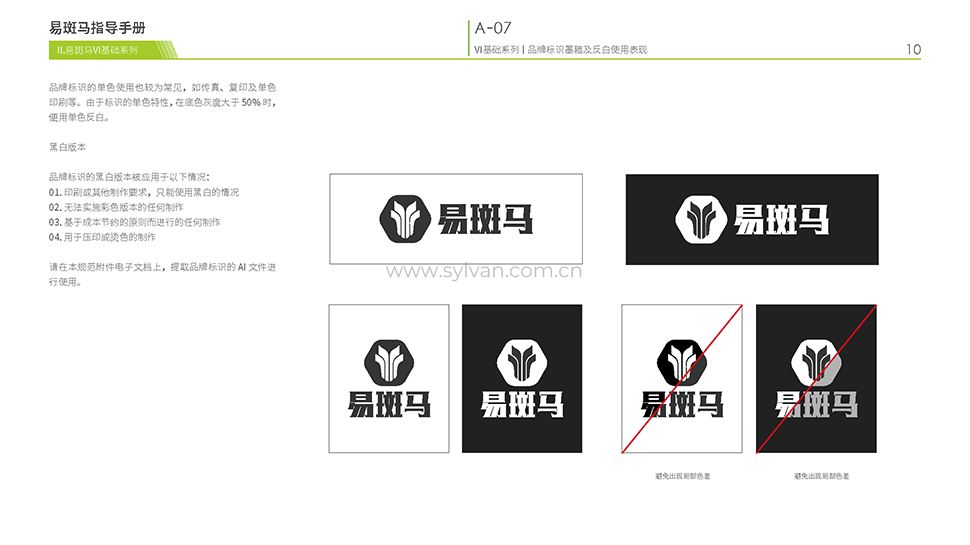 易斑马VI设计手册2