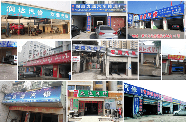 普通汽修厂门头