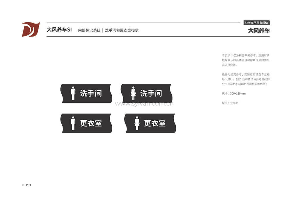 湖北汽修连锁店VI设计效果