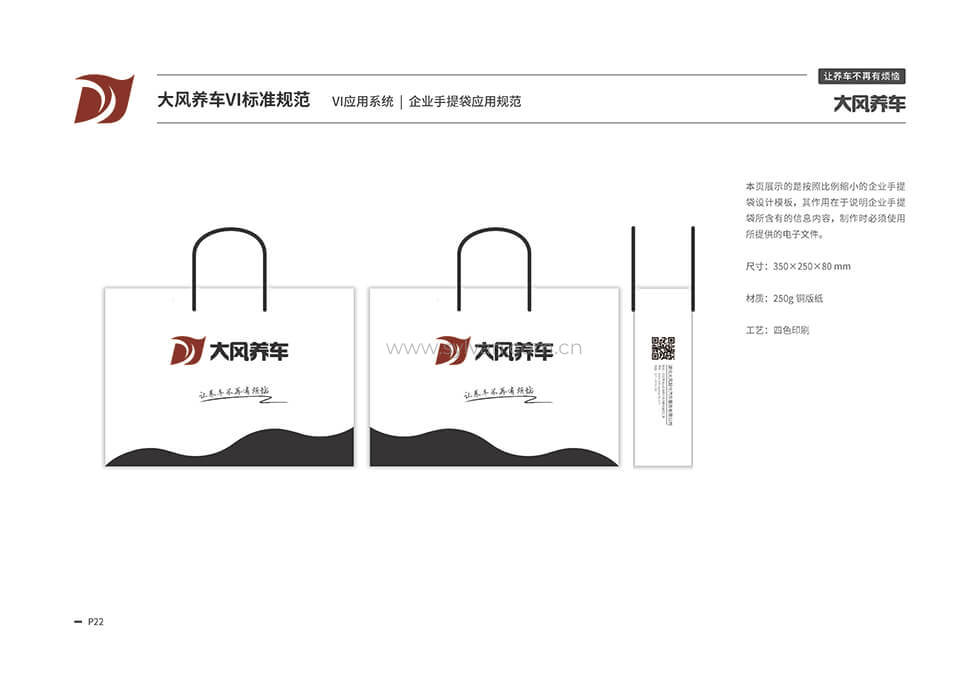 湖北汽修连锁店VI设计效果