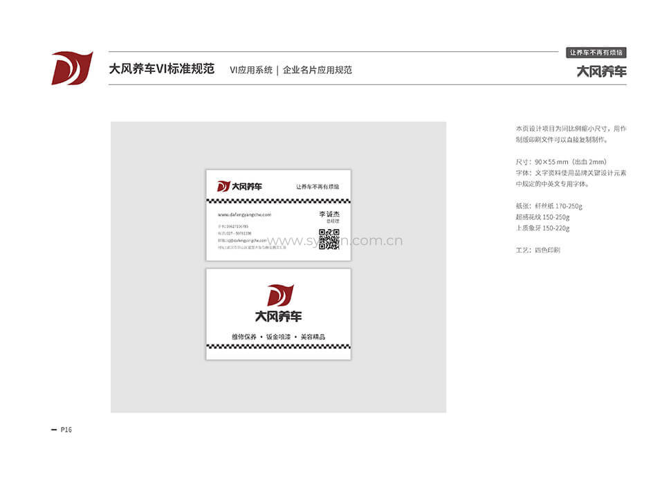 湖北汽修连锁店VI设计效果