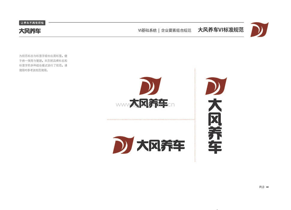 湖北汽修连锁店VI设计效果