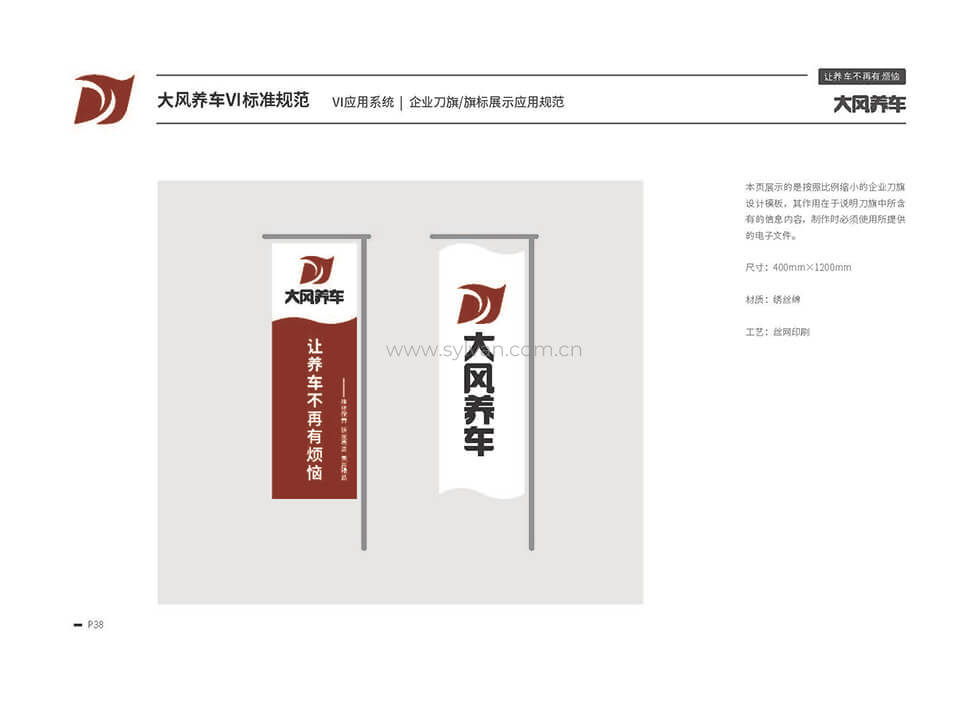 湖北汽修连锁店VI设计效果