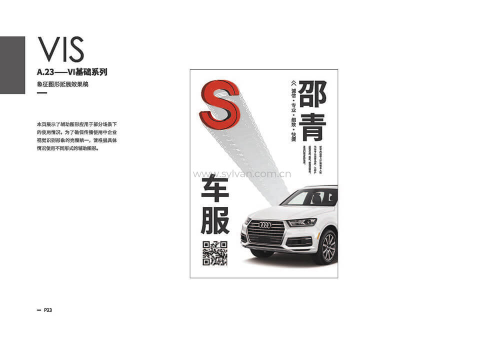 北京奥迪专修VI设计效果-卓一设计
