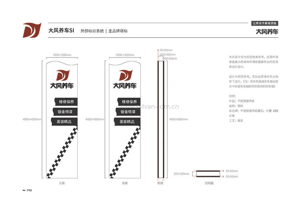 湖北汽修连锁店VI设计效果