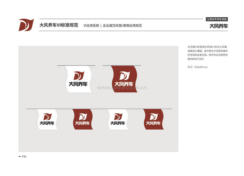 湖北汽修连锁店VI设计效果