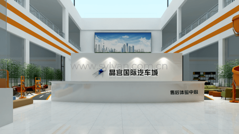 汽修厂前台接待装修设计效果图-晶宫集团-卓一设计